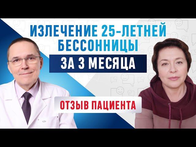 25 лет бессонницы и приема снотворных.  Как сомнолог Роман Бузунов вылечил меня за 3 месяца.