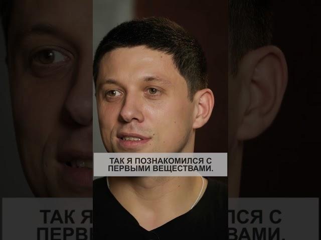 История употребления наркотиков. Анаша. Мефедрон. Соли. #shorts