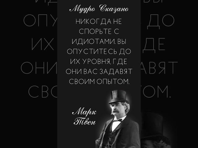 Великолепные цитаты Марка Твена