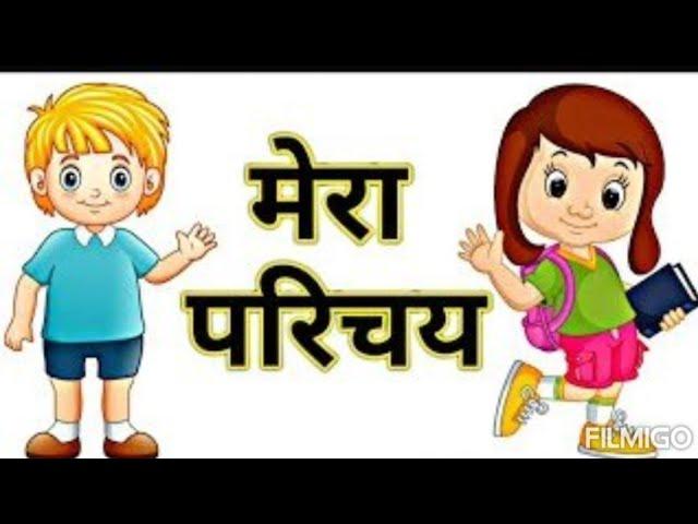 Mera Parichay Hindi Essay, Myself essay #bashan 10 line Introduction #hindi #bashan #nibandh .