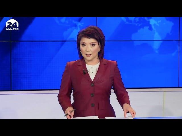 Информационная программа "Ала-Тоо" 10.10.20 (19:00) #новостиКыргызстана #АлаТоо24