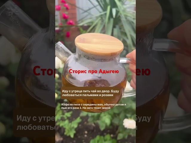 Адыгея моими глазами и мои будни #дубайскийшоколад #море #адыгэ #обзор