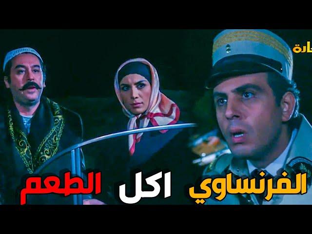 شباب الحارة هربو صفا من الحارة و نصبو كمين للفرنساوي - باب الحارة