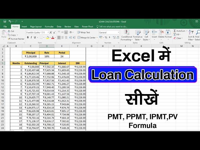 How to Calculate Loan EMI in Microsoft Excel. Excel में लोन EMI, Interest, कैसे निकालें ?