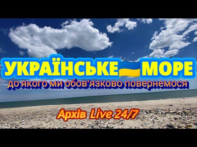 МОРСЬКІ КУРОРТИ УКРАЇНИ ДО ЯКИХ МИ НЕЗАБАРОМ ОБОВ'ЯЗКОВО ПОВЕРНЕМОСЯ