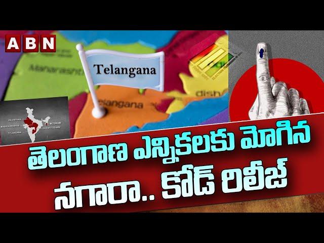 తెలంగాణ ఎన్నికలకు మోగిన నగారా కోడ్ రిలీజ్ || Telangana Assembly Election Date || ABN Telugu