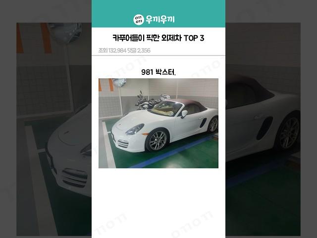 카푸어들이 픽한 외제차 top3