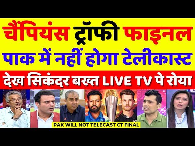 Sikander Bakht Crying Pak Will Not Telecast Champions Trophy Final | Champions Trophy | Pak Reacts