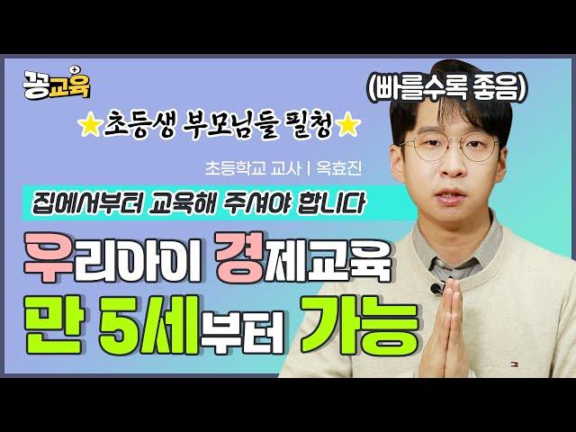 [책드림 이벤트] 경제교육 막막하시죠? 이렇게 시작하세요! | 옥효진 | 경제 | 옥효진자기 | 경제교육 | 초등교사