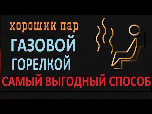 ЛУЧШИЙ ПАР ! САМЫМ ВЫГОДНЫМ СПОСОБОМ ! Жар Горыныч