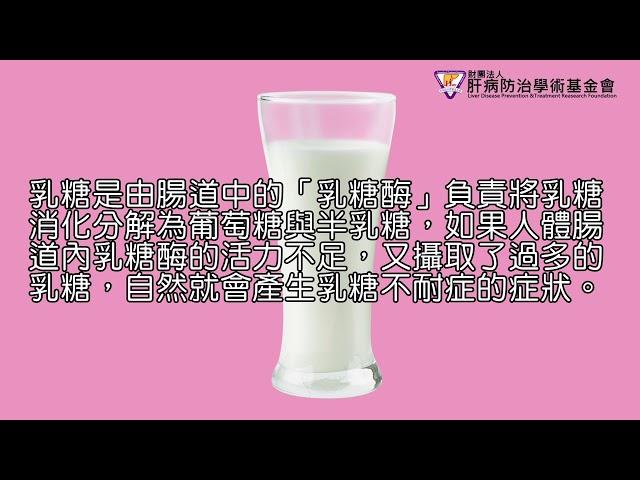 香濃鮮奶惹腹瀉 乳糖不耐症能改善嗎？