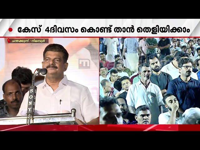 കെ കെ ശൈലജ വടകരയിൽ തോറ്റില്ലേ, എന്നിട്ടും പാർട്ടി പഠിച്ചോ - പി വി അൻവർ | PV Anvar MLA