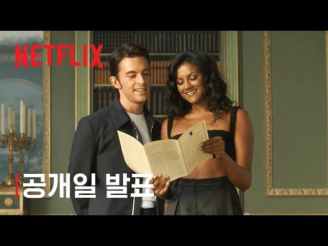 브리저튼 | 시즌 2 공개 발표 | Netflix