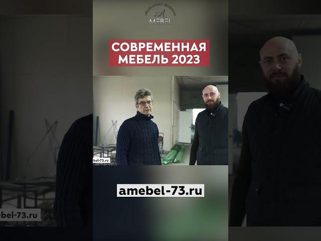 Производство мебели