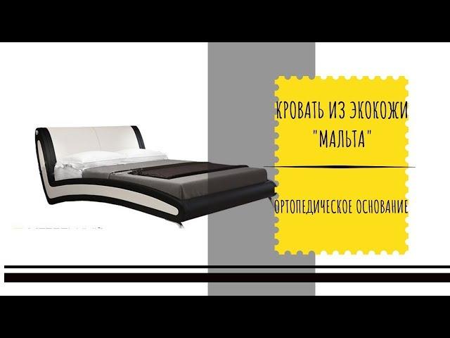 ЛАМБОРДЖИНИ СРЕДИ КРОВАТЕЙ|| Обзор на кровать "Мальта" от фабрики Bravo мебель.