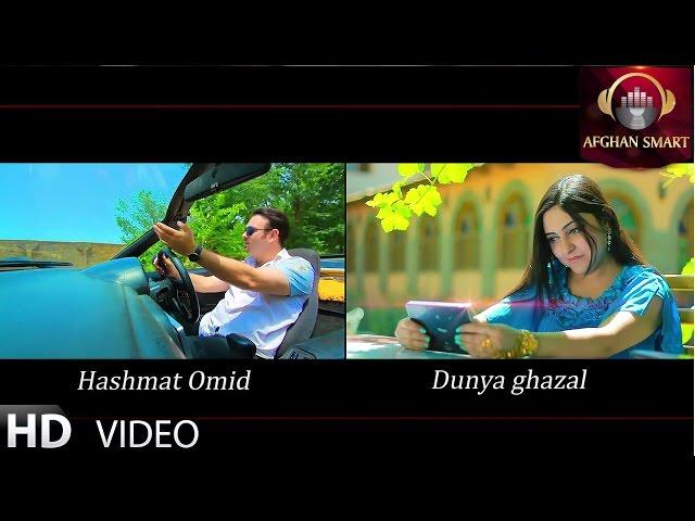 Dunya Ghazal ft Hashmat Omid - Ta Beyaye OFFICIAL VIDEO