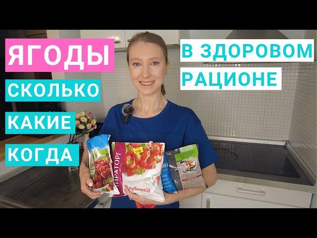 Сколько ягод нужно есть. Какие ягоды полезнее. Когда есть ягоды. Польза ягод. Ягоды на похудении.