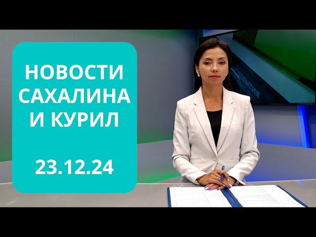 Мигранта лишили гражданства/СахГУ - 75 лет/Хакатон в Южно-Сахалинске  Новости Сахалина 23.12.24