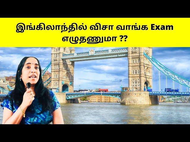 இங்கிலாந்தில் விசா வாங்க Exam  எழுதணுமா ??? || UK PR || #priyaprabhuvlogs #tamil #visa