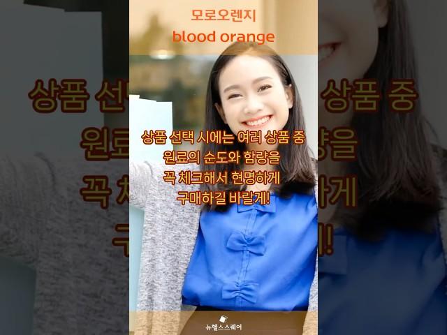 독특한 붉은 색채를 가진 `모로오렌지(blood orange)'#shorts #쇼츠#건강정보#healthcare#생활정보#SNS#건강#과일#오렌지#다이어트#디톡스#피로