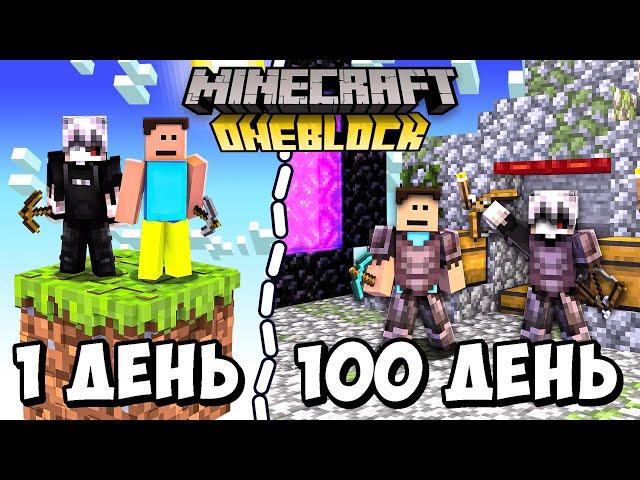 Ми Вижили 100 Днів на ОДНОМУ БЛОЦІ в Minecraft Українською (ПОВНИЙ ФІЛЬМ)