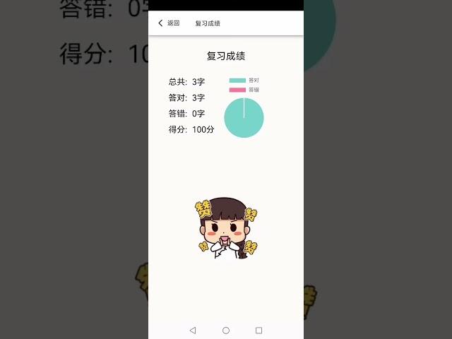 我爱学中文App功能演示