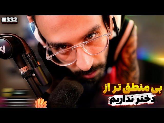 Bigezmoge stream #332 لحظات خوش استریم