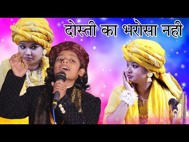 Mukabla | दोस्ती का भरोसा नही | Azmat Aftab Warsi VS Neha Naz | #new #qawwali #viral #trending