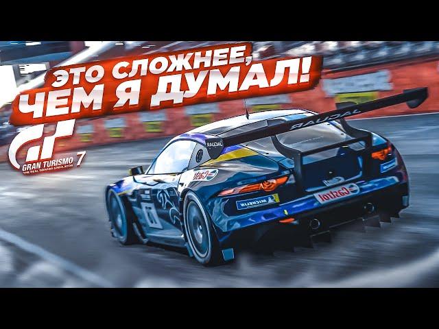 Я ДУМАЛ, ЧТО БУДЕТ ЛЕГЧЕ! ПОЧТИ ФИНАЛ! - ПРОХОЖУ ИСПЫТАНИЯ НА ЗОЛОТО В GRAN TURISMO 7 С РУЛЁМ! #15