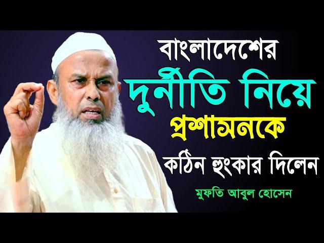 জাতীয় কবি কাজী নজরুল ইসলাম সম্পর্কে একি বললেন। মুফতি আবুল হোসাইন কাসেমী Mufti Abul Hosain Ksemi Waz