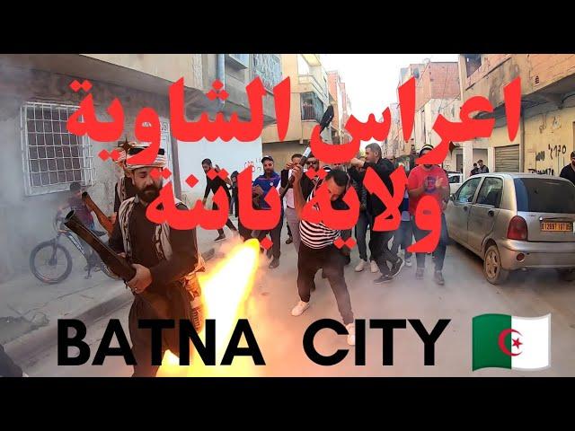 أعراس الشاوية ولاية باتنة | Batna city 