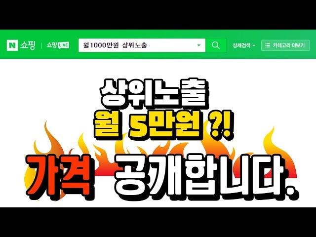 스마트스토어 상위노출 3분안에 해결/트래픽 가격 오픈 합니다.(로직 슬롯 최적화 SEO)