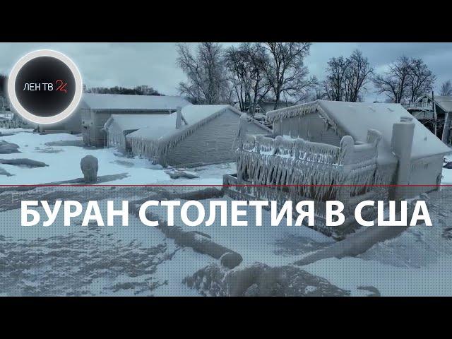 Снежная буря в США | Метр снега в Америке | Шторм в Баффало 2022