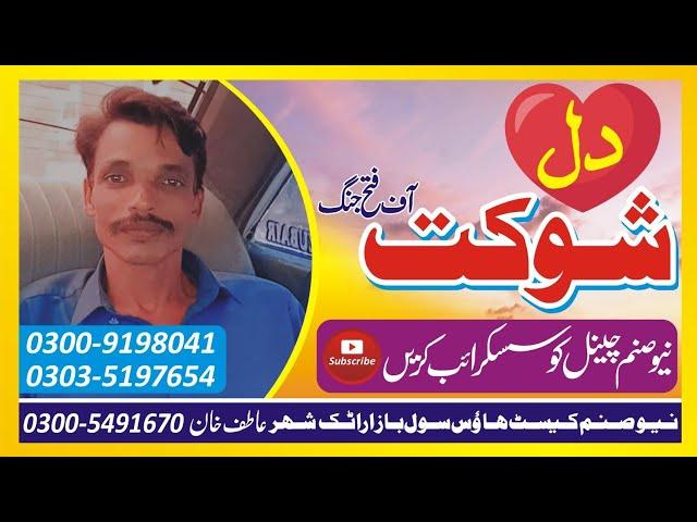 Shoukat Ali Khan | Fateh Jung | Nice Song DIL Uplod by Atif Khan 03005491670