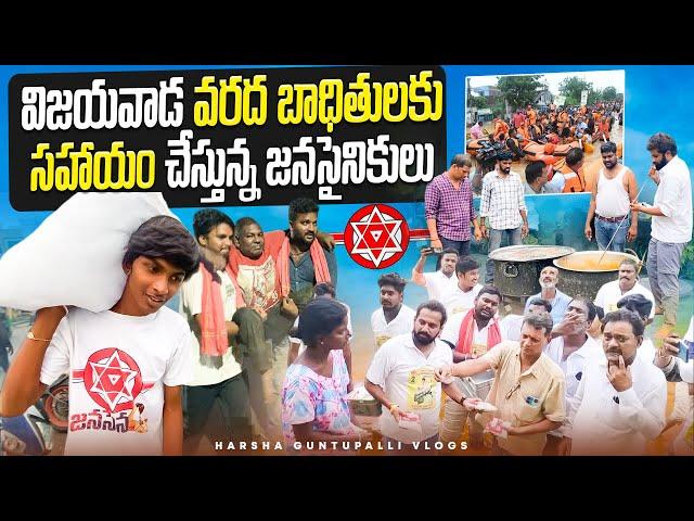 JanaSenaParty Soldiers Helping For Vijayawada Floods Victims || #pawanklyan #janasenaparty #pspk