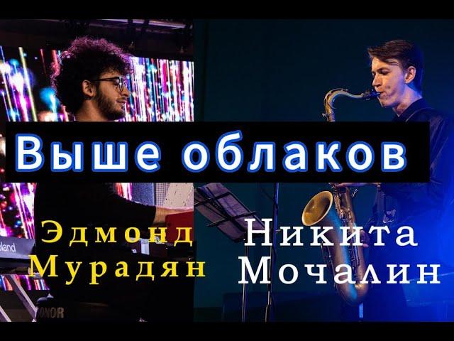 Выше облаков-Дарья Солоненко