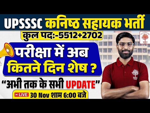 UPSSSC JUNIOR ASSISTANT EXAM DATE 2024 | JUNIOR ASSISTANT EXAM DATE 2024 | UPSSSC JA EXAM DATE | JA