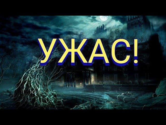 Подпишись! Страшный фильм УЖАС...