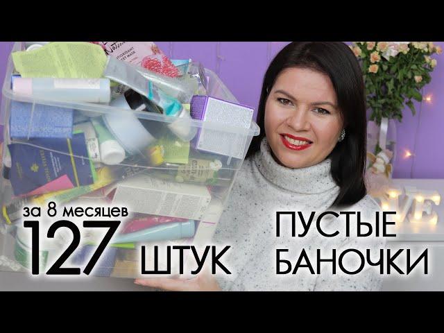 пустые баночки 2024 #24 хвалю и ругаю  My Empties