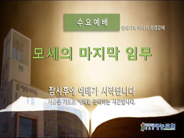 청주대농교회 25년 6월 11일 수요예배