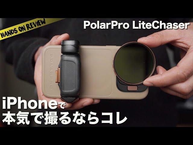 iPhone 15 Pro で本格ミラーレスカメラみたいに撮影！ PolarPro LITECHASER PRO ケース VND