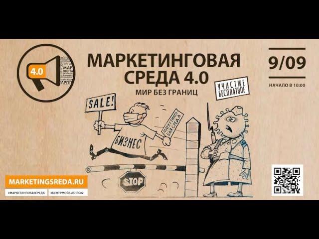 Ольга Маловица. Тренды в сториз. Маркетинговая среда 4.0. Мастер классы