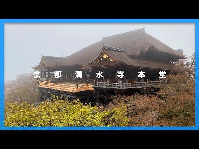 京都清水寺本堂｜京都自由行｜日本的國寶系列