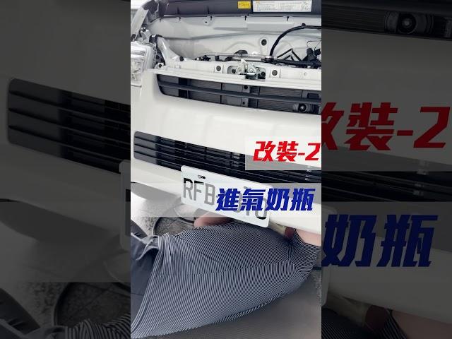 為了給攝手座客人更好的器材車體驗，我們又改了什麼東西呢？ #townace #改裝 #三寶