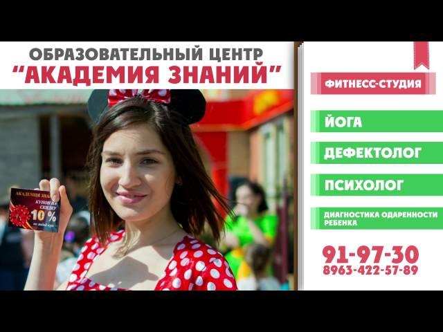 Академия знаний