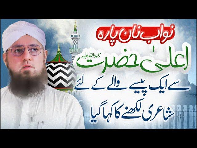 Aala Hazrat Ka Waqia | Ala Hazrat Ki Shairi Aur Ishq e Rasool | Abdul Habib Attari Latest Bayan