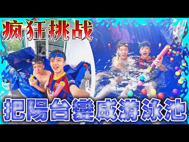 【挑战】我偷偷把哥哥的房间变成游泳池?!?! 在水里面比赛画画.....