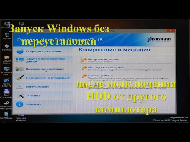 Как быстро перенести жесткий диск с windows на другой ПК.