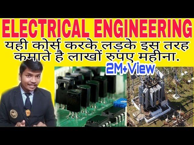 Best career option after electrical engineering || what is B.tech electrical engineering ||placement