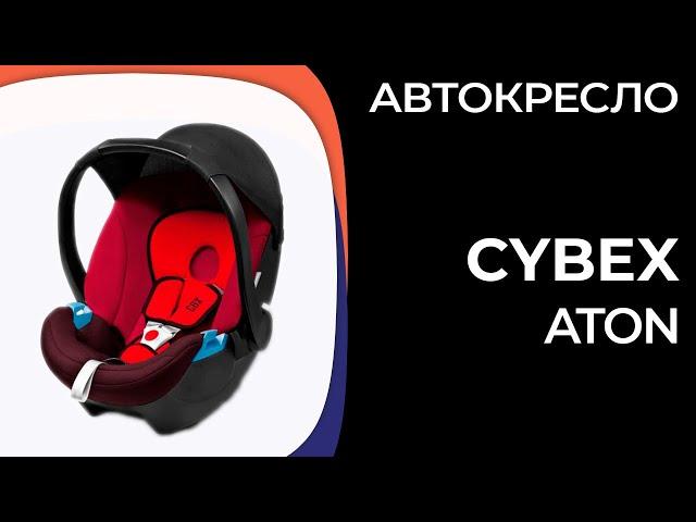 Детское автокресло Cybex Aton